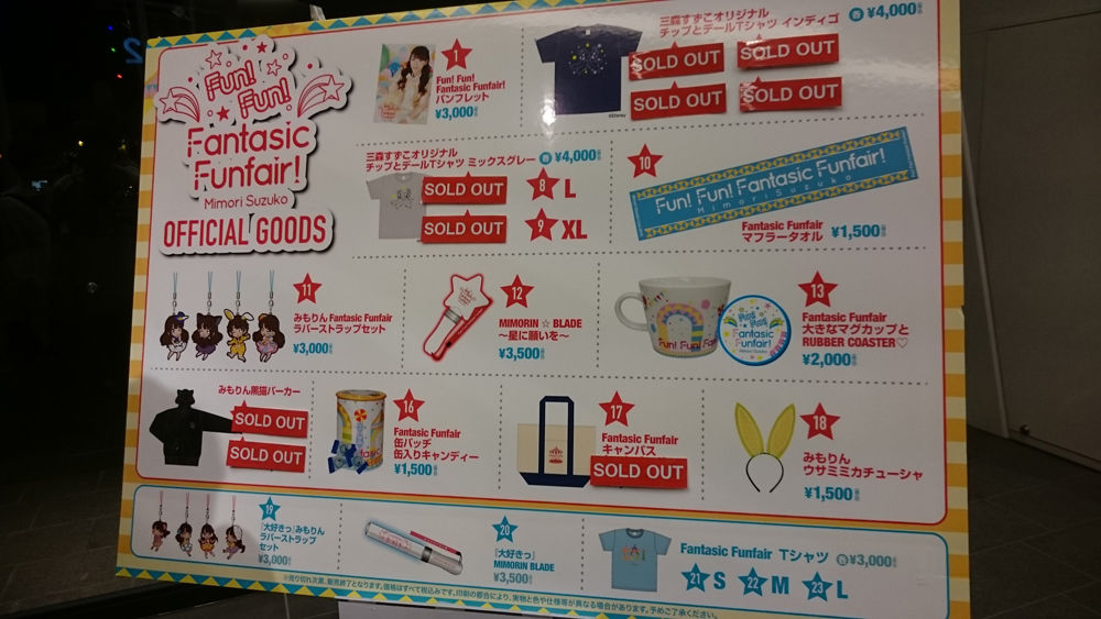 三森すずこ2ndソロライブ Fun Fun Fantasic Funfair 行ってきたよレポ 晴れ ときどき