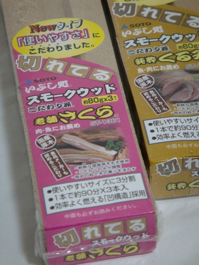 切れてるスモークウッド スモークチップ 燻製記 燻製の作り方と燻製レシピ400種以上
