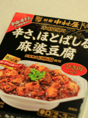 20160105mabotofu-005