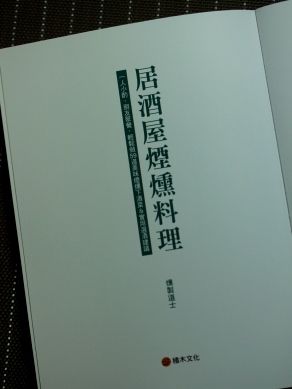 20130917izakayakunseibook-009