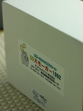 20130319sdsmokere-001