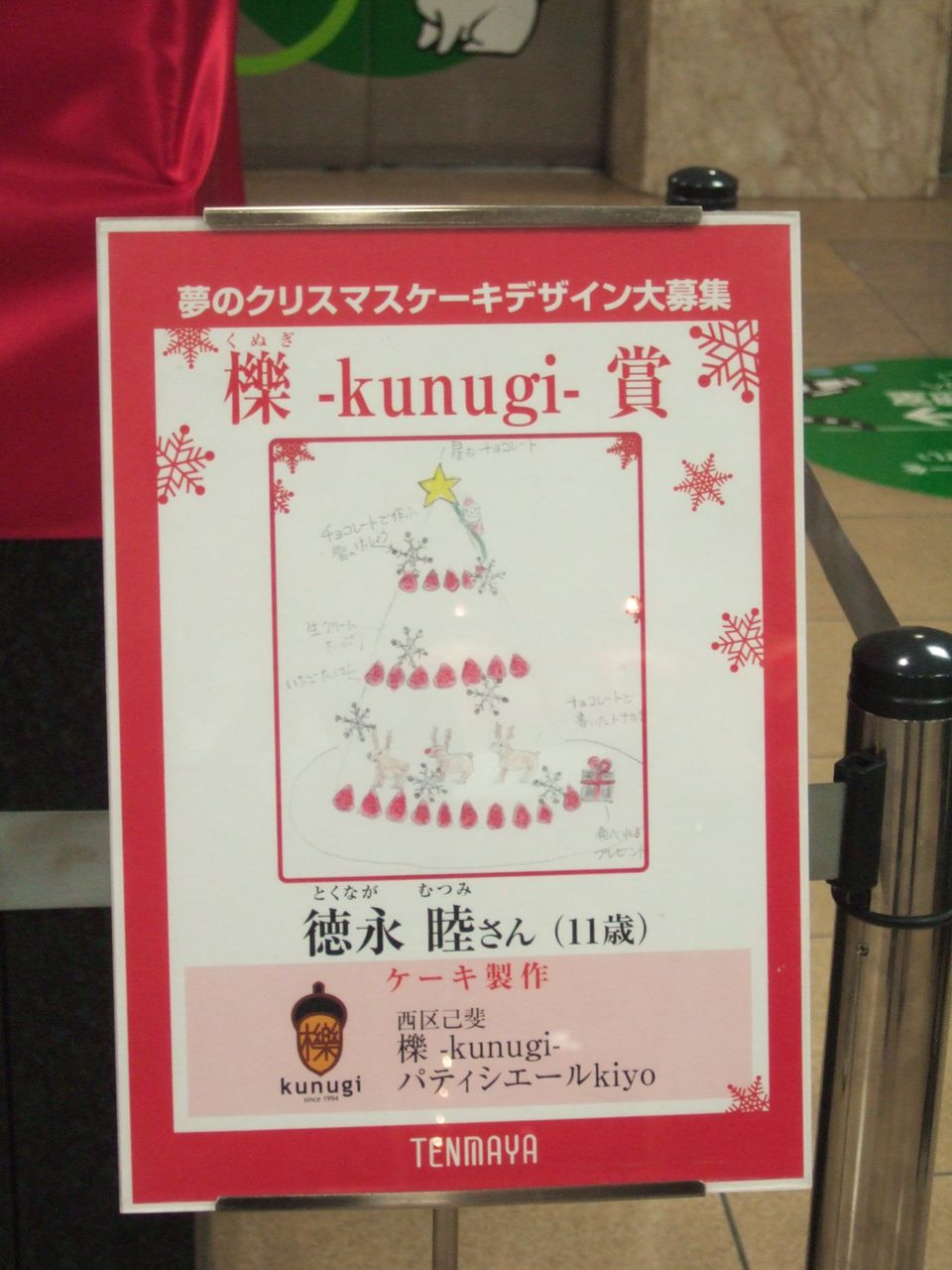 夢のクリスマスケーキ Waffle 櫟 Kunugi メディアの森 夢のクリスマスケーキ Waffle 櫟 Kunugi メディアの森