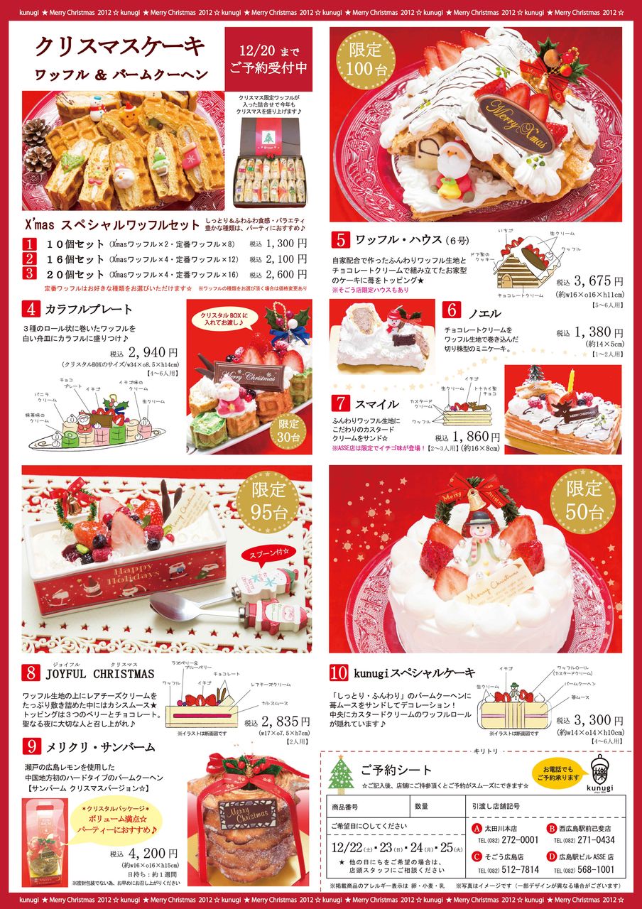 クリスマスケーキ予約受付開始 Waffle 櫟 Kunugi どんぐりblog