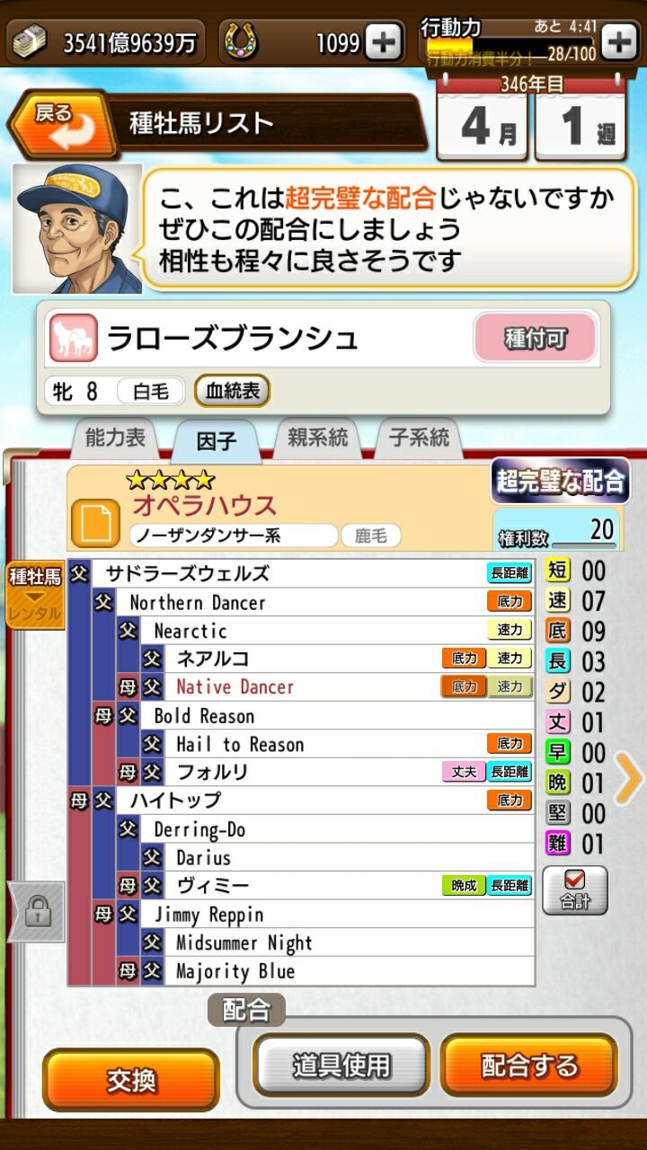 オペラハウス1代超完璧 テンプレ配合 初心者の初心者による初心者のためのダビマス配合