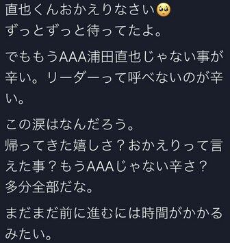 元aaa 浦田直也が 見上げた空のように と謎ポエムでツイッター再開 大炎上 今 気になっている事について書いてみた