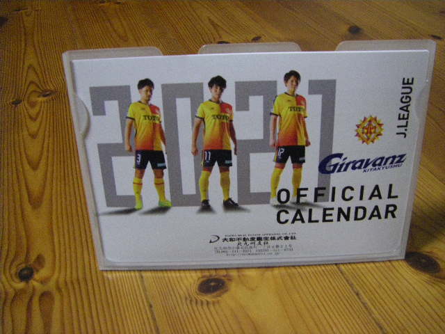 ２０２１年 ギラヴァンツ北九州の卓上カレンダー 北九州発 プレミア焼酎を定価で買うまで挑戦を続けるブログ