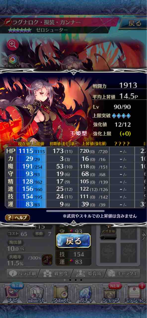 ファンキル ラグナロク 擬装 ガンナー 育成報告 気の向くままにソシャゲブログ ファンキル ラグナロク 擬装 ガンナー 育成報告 気の向くままにソシャゲブログ