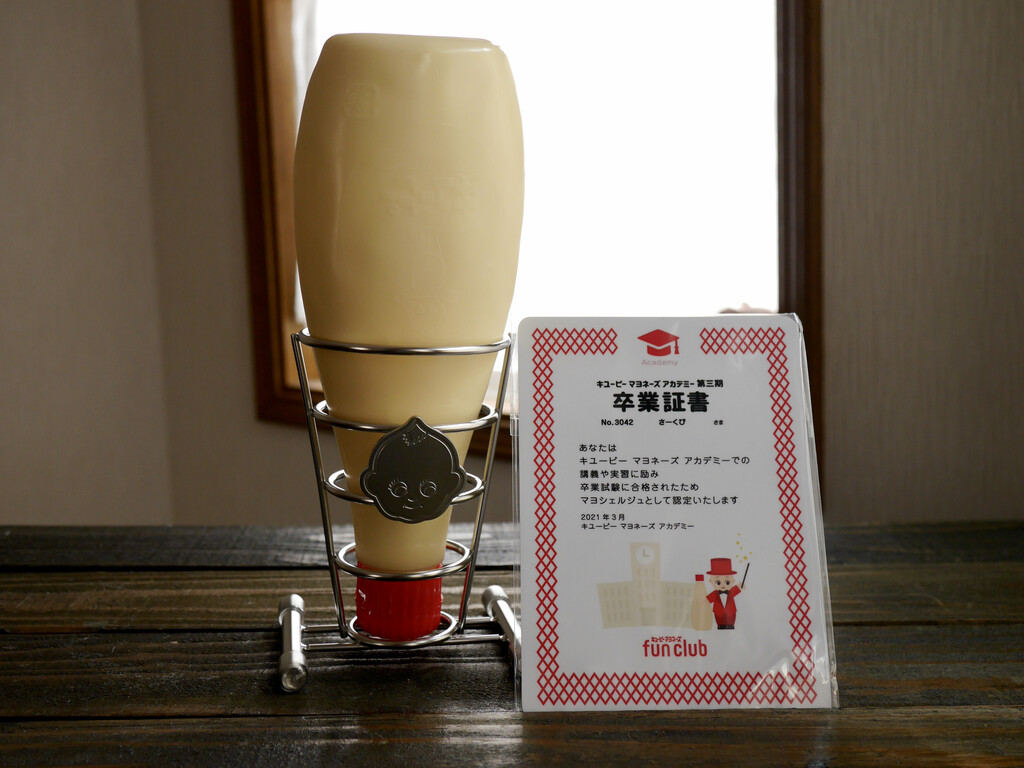 キユーピーマヨネーズアカデミー 卒業記念 クピの蒼い風 キユーピーマヨネーズアカデミー 卒業記念 クピの蒼い風