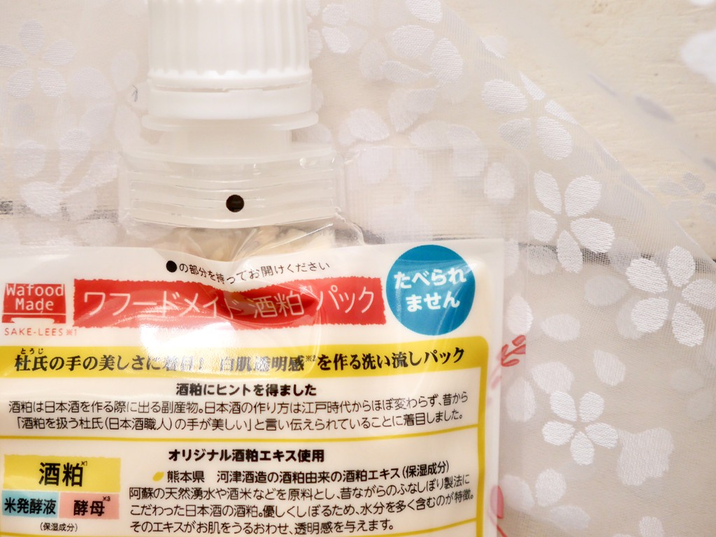 美白になれる一歩 ワフードメイド酒粕パック クピの蒼い風 美白になれる一歩 ワフードメイド酒粕パック クピの蒼い風
