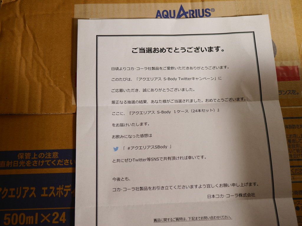 体脂肪よ減れ アクエリアスs Body クピの蒼い風