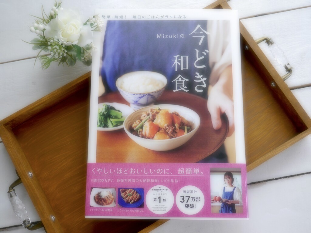 料理ブロガーmizukiさんの作る簡単和食 クピの蒼い風