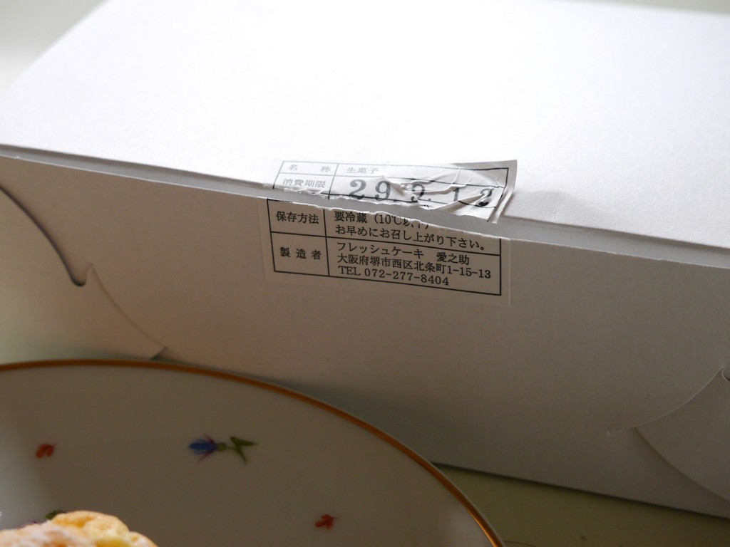 もっちもちうす皮にクリームがいっぱい 愛之助プチシュー クピの蒼い風