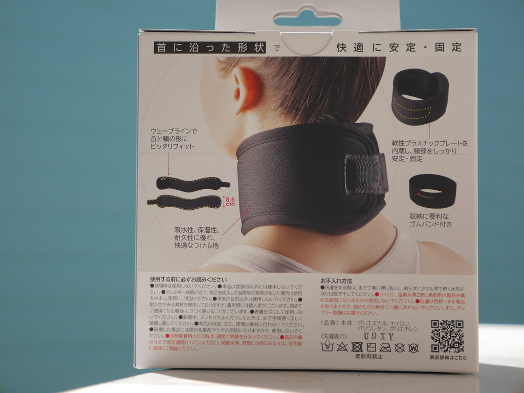 ネックサポーターで頭を支えて首ストレスを軽減 クピの蒼い風