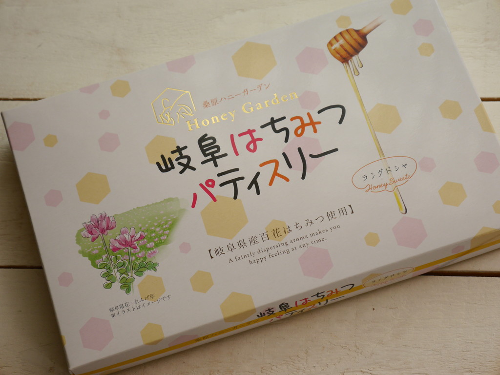 岐阜はちみつパティスリー はちみつラングドシャ クピの蒼い風 岐阜はちみつパティスリー はちみつラングドシャ クピの蒼い風