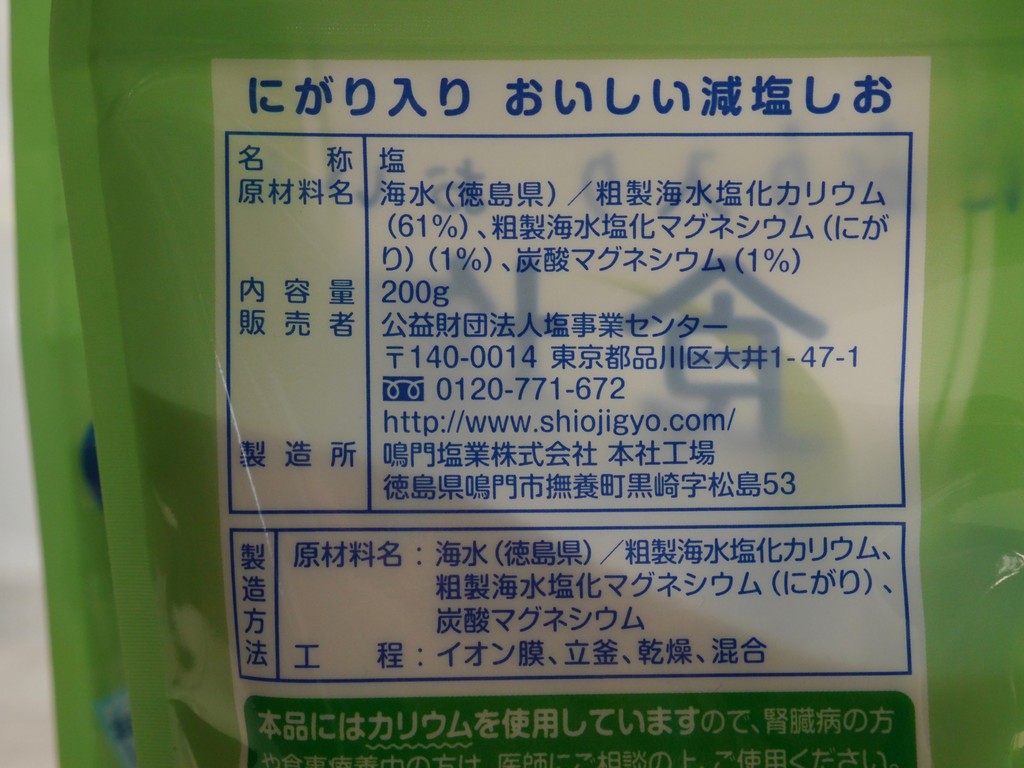 にがり入り おいしい食塩 減塩タイプ クピの蒼い風 にがり入り おいしい食塩 減塩タイプ クピの蒼い風