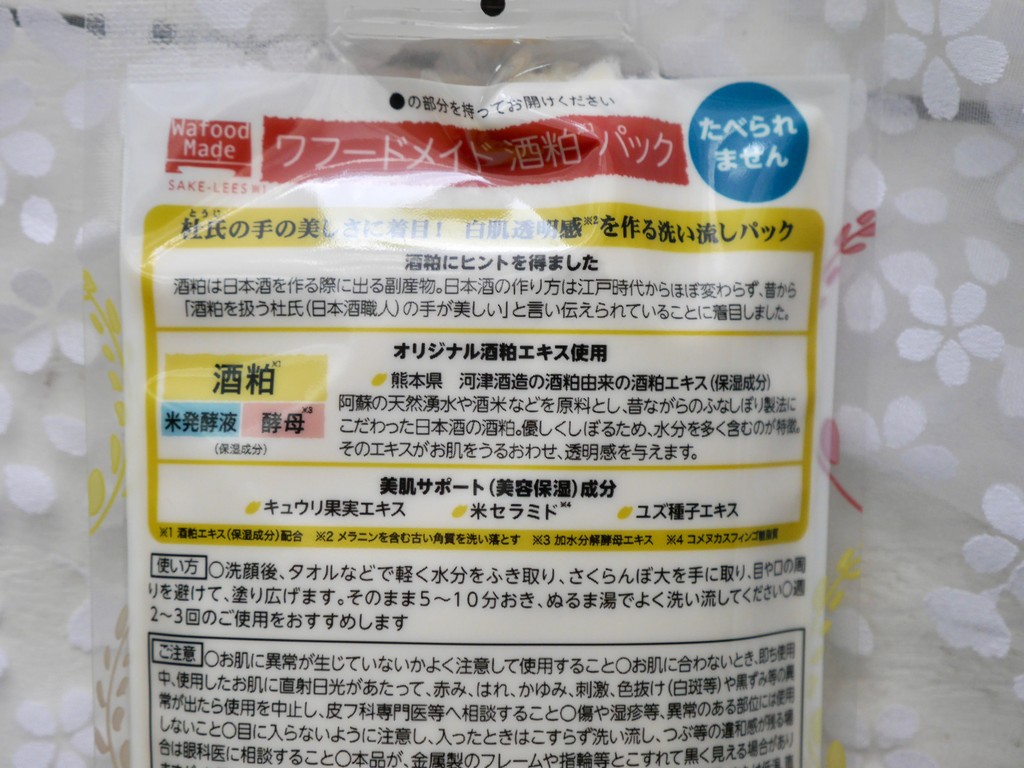 美白になれる一歩 ワフードメイド酒粕パック クピの蒼い風 美白になれる一歩 ワフードメイド酒粕パック クピの蒼い風