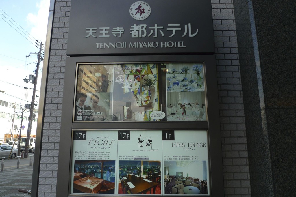 天王寺都ホテル 冬のランチバイキング クピの蒼い風