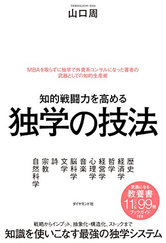 独学の技法