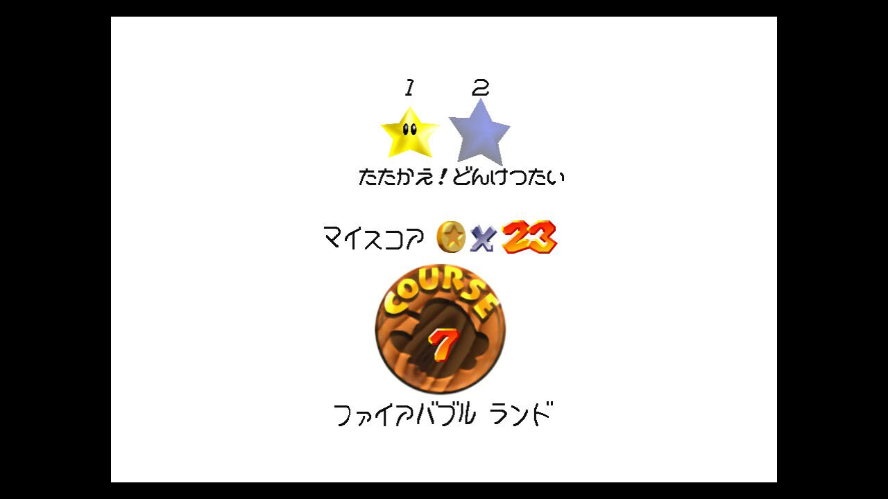 2⃣おとせ どんけつたい(ファイアバブル ランド) : クル・クぺのお暇書き