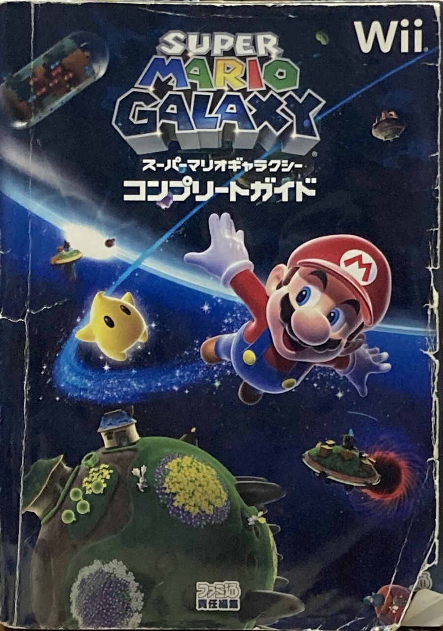 多分 10年ぶりのスーパーマリオギャラクシー クル クぺのお暇書き 多分 10年ぶりのスーパーマリオギャラクシー クル クぺのお暇書き