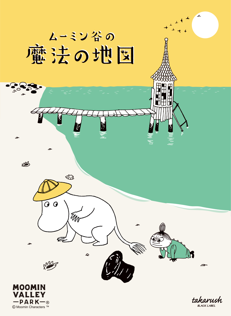ムーミン谷の魔法の地図』に参加してきた！【リアル謎解きイベント in