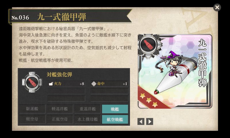 開発 徹甲弾レシピ 1 0回 よい子の艦これ帳 開発 徹甲弾レシピ 1 0回 よい子の艦これ帳