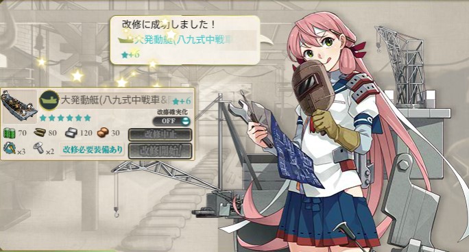 改修工廠 来るところまで来た 陸戦隊 よい子の艦これ帳