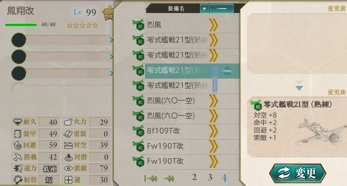 改修工廠 時代は 烈風 よりも上の機体 よい子の艦これ帳 改修工廠 時代は 烈風 よりも上の機体 よい子の艦これ帳