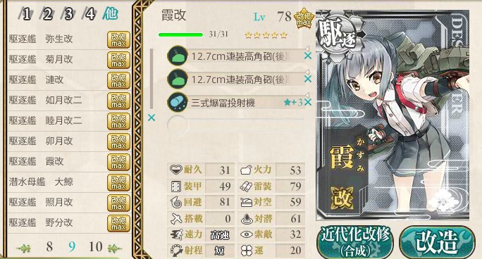空前の霞ブームと艦娘改装今昔 よい子の艦これ帳 空前の霞ブームと艦娘改装今昔 よい子の艦これ帳