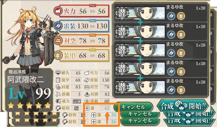 運の改修 その7 よい子の艦これ帳 運の改修 その7 よい子の艦これ帳