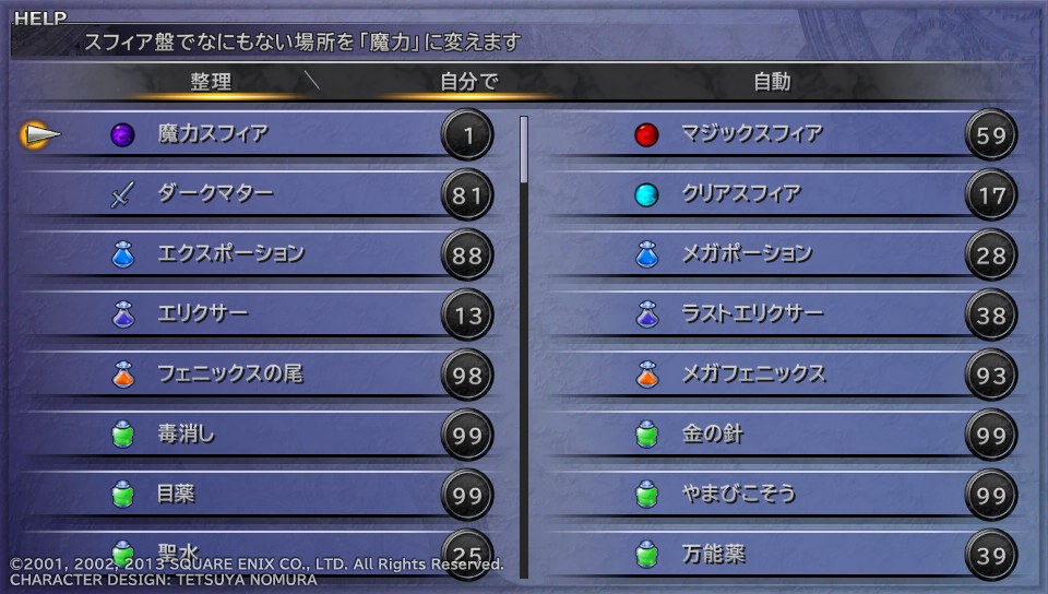 Ff10hd スフィア盤 魔力スフィア 編 1 2 くら Note Ff10hd スフィア盤 魔力スフィア 編 1 2 くら Note