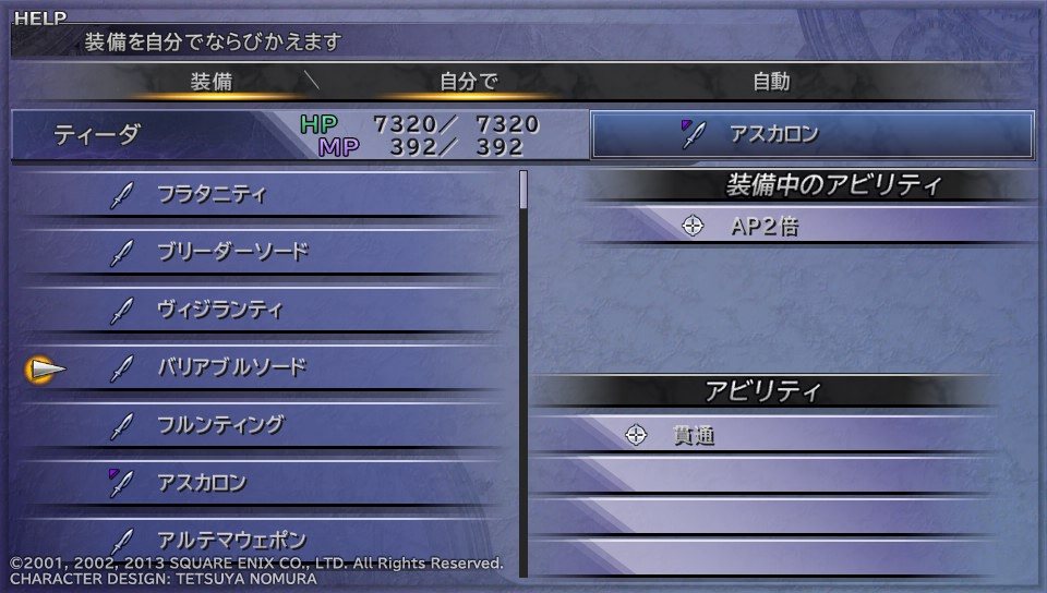 Ff10hd Revisit シン の体内 くら Note