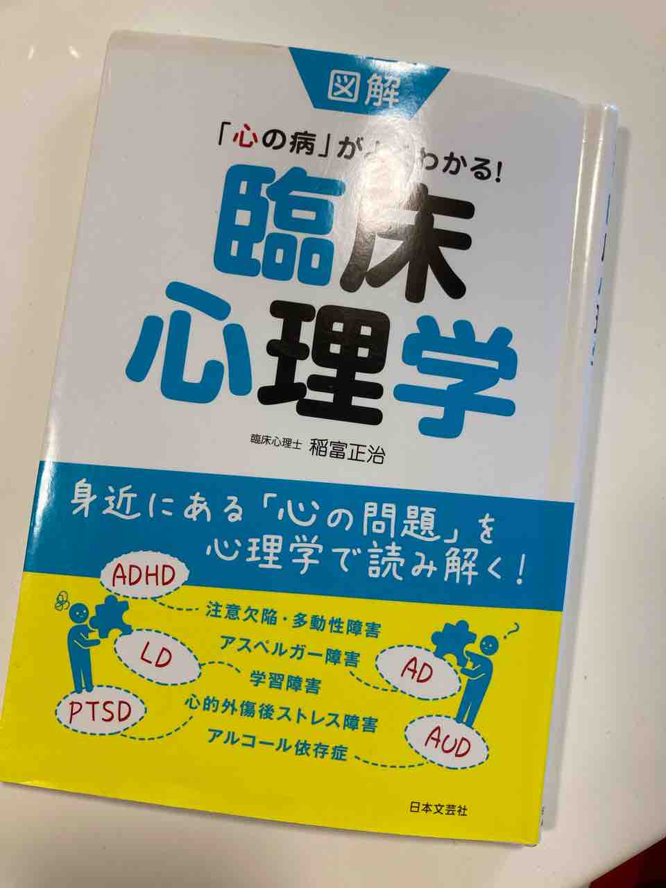 本 心の病 がよくわかる 臨床心理学 くらげちゃんはadhd 本 心の病 がよくわかる 臨床心理学 くらげちゃんはadhd