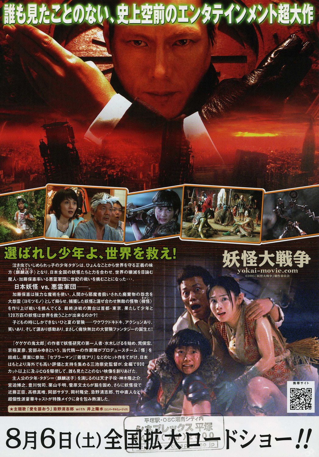 妖怪大戦争 ぷらんくとん な日々