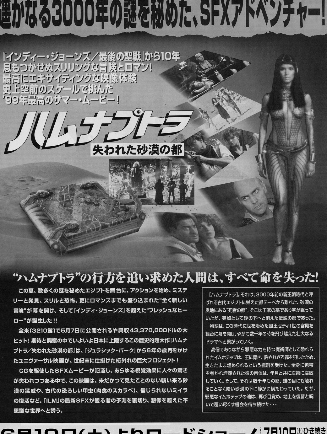 ハムナプトラ 失われた砂漠の都 ぷらんくとん な日々