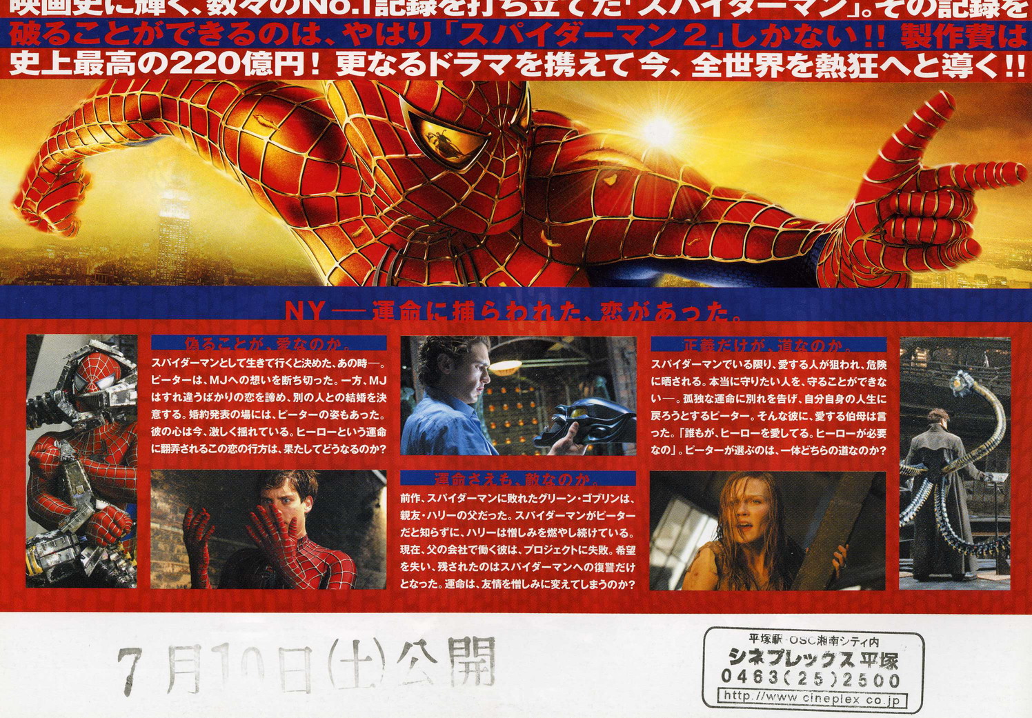 スパイダーマン2 ぷらんくとん な日々 スパイダーマン2 ぷらんくとん な日々