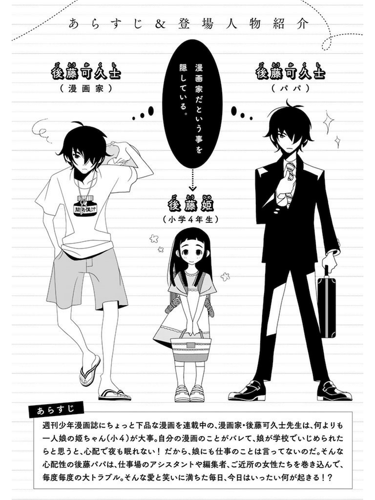 かくしごと 久米田康治 さよなら絶望先生 作者がテレビ初出演 花江夏樹 ハライチ岩井 宇垣美里が かくしごと 魅力紹介 こぐまちゃんのまとめブログ かくしごと 久米田康治 さよなら絶望先生 作者がテレビ初出演 花江夏樹 ハライチ岩井 宇垣美里が かくしごと 魅力紹介 こぐまちゃんのまとめブログ