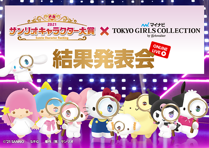 サンリオキャラクター大賞 1位はシナモロール キミがくれた気持ちが ぼくの宝物 2位はポムポムプリン 3位はポチャッコ こぐまちゃんのまとめブログ サンリオキャラクター大賞 1位はシナモロール キミがくれた気持ちが ぼくの宝物 2位はポムポムプリン 3位はポチャッコ こぐまちゃんのまとめブログ