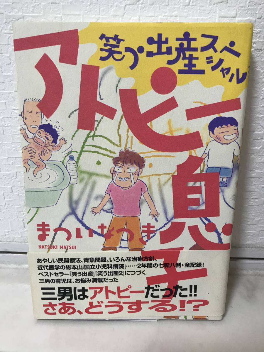 まついなつきさん 死去 59歳 漫画 笑う出産 こぐまちゃんのまとめブログ まついなつきさん 死去 59歳 漫画 笑う出産 こぐまちゃんのまとめブログ