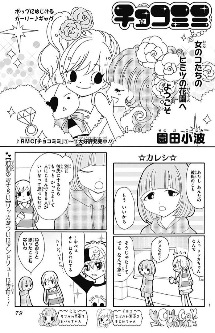 チョコミミ の漫画家 園田小波さん 乳がんのため死去 ４２歳 こぐまちゃんのまとめブログ