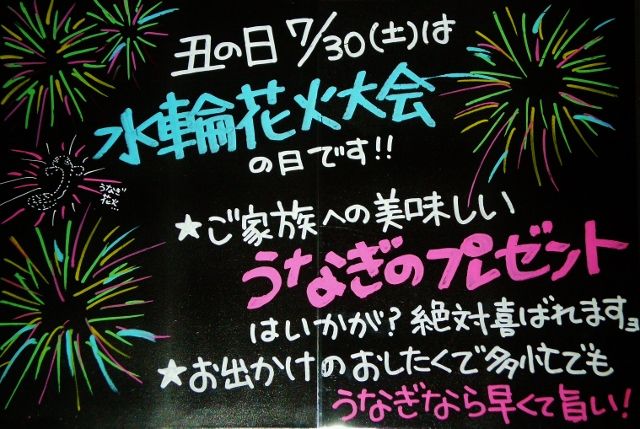 16年土用丑の日２ 魚屋さんの手書きpop