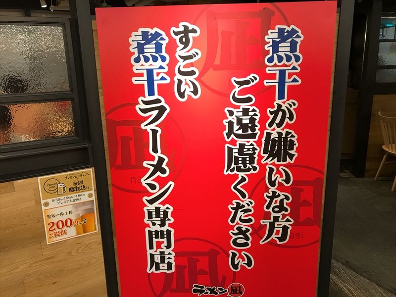 すごい煮干しラーメン凪 ラーメン 愛知 名古屋 くらくらな日々z 大阪 すごい煮干しラーメン凪 ラーメン 愛知 名古屋 くらくらな日々z 大阪