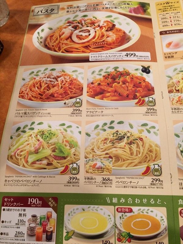 サイゼリヤ 梅田東店 イタリアン 大阪 梅田 大阪グルメ くらくらな日々z 関西 神戸 京都 東京