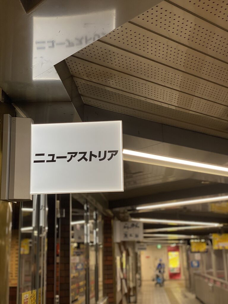 ニューアストリア サンドイッチ 大阪 千里中央 くらくらな日々z 大阪