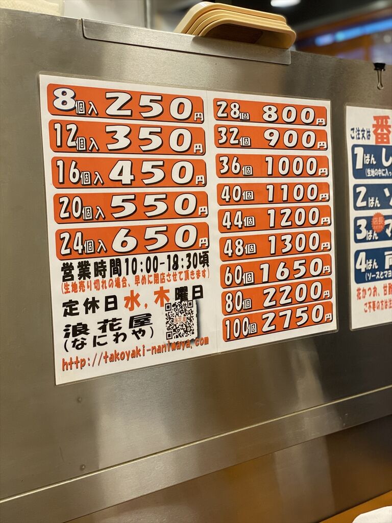 長居 たこ焼き
