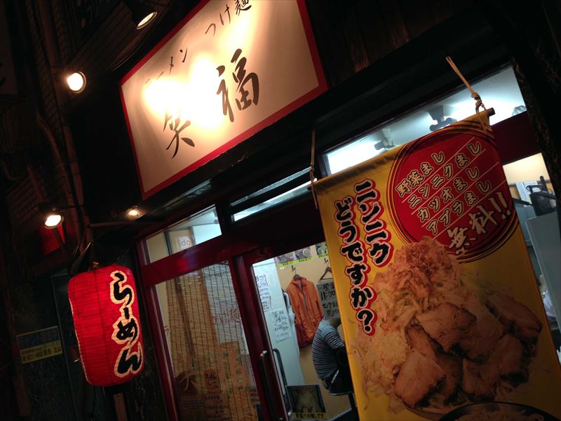 笑福 南森町店@ラーメン 大阪 南森町 : くらくらな日々Z ・大阪グルメ