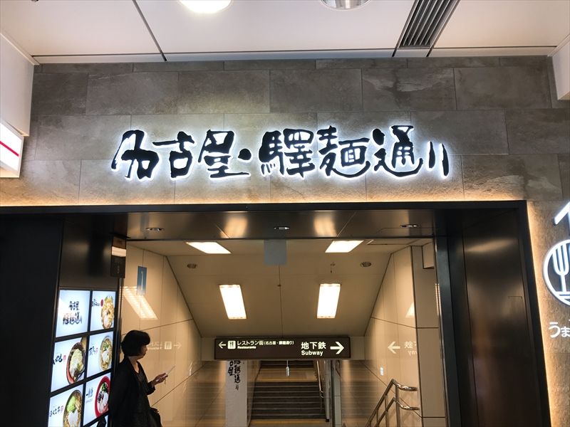 すごい煮干しラーメン凪 ラーメン 愛知 名古屋 くらくらな日々z 大阪 すごい煮干しラーメン凪 ラーメン 愛知 名古屋 くらくらな日々z 大阪