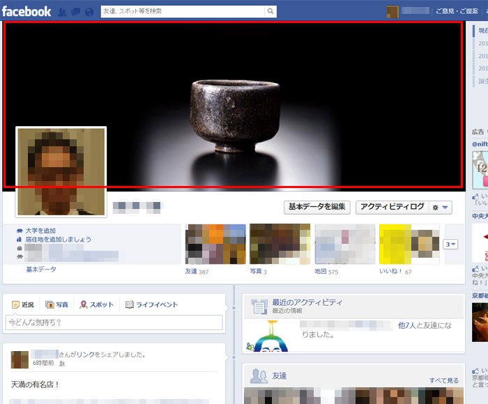 Facebookのページ ヘッダー画像とプロフィール写真のサイズは くらくらな日々z 大阪