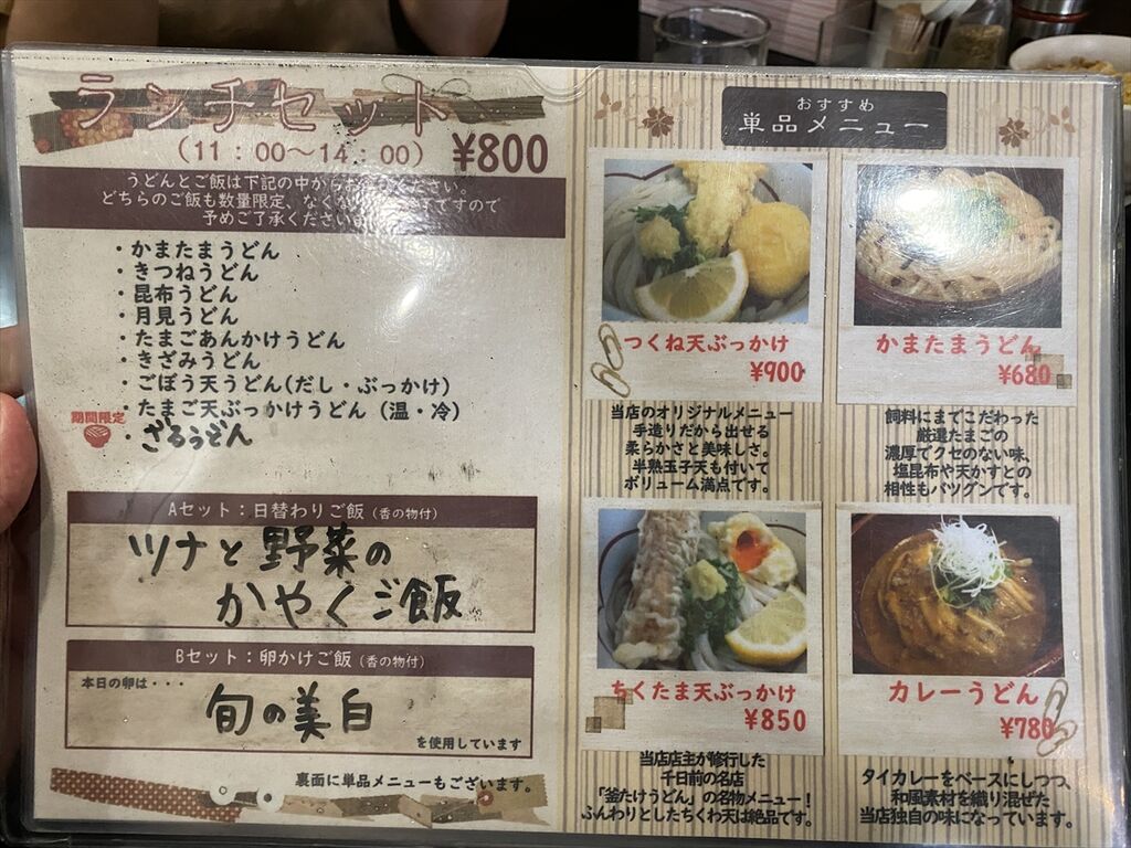 うどん ごくう うどん 大阪 阿波座 くらくらな日々z 大阪 うどん ごくう うどん 大阪 阿波座 くらくらな日々z 大阪