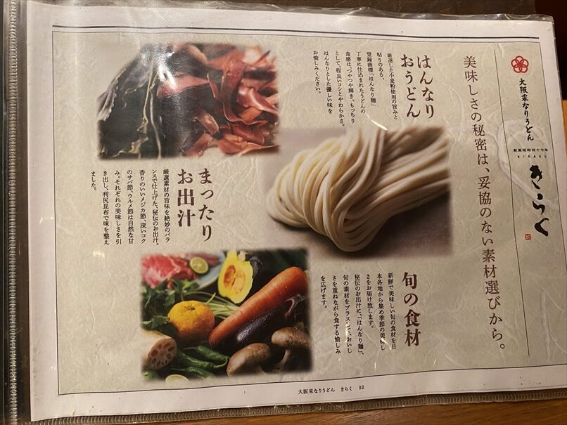 大阪釆なりうどん きらく 阿倍野店 うどん 大阪 阿倍野 くらくらな日々z 大阪